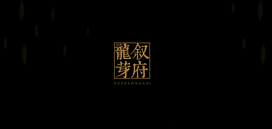 解码天府文化基因——合浦县包装设计中地域特色的视觉转译之道